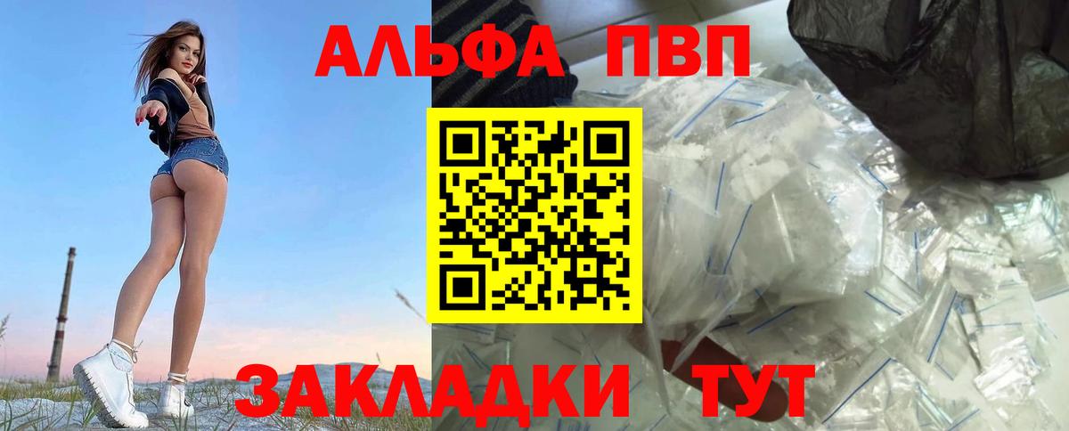 Альфа ПВП Crystall  Вход с VPN  Альфа ПВП крисы CK  APVP мука  Дмитров 