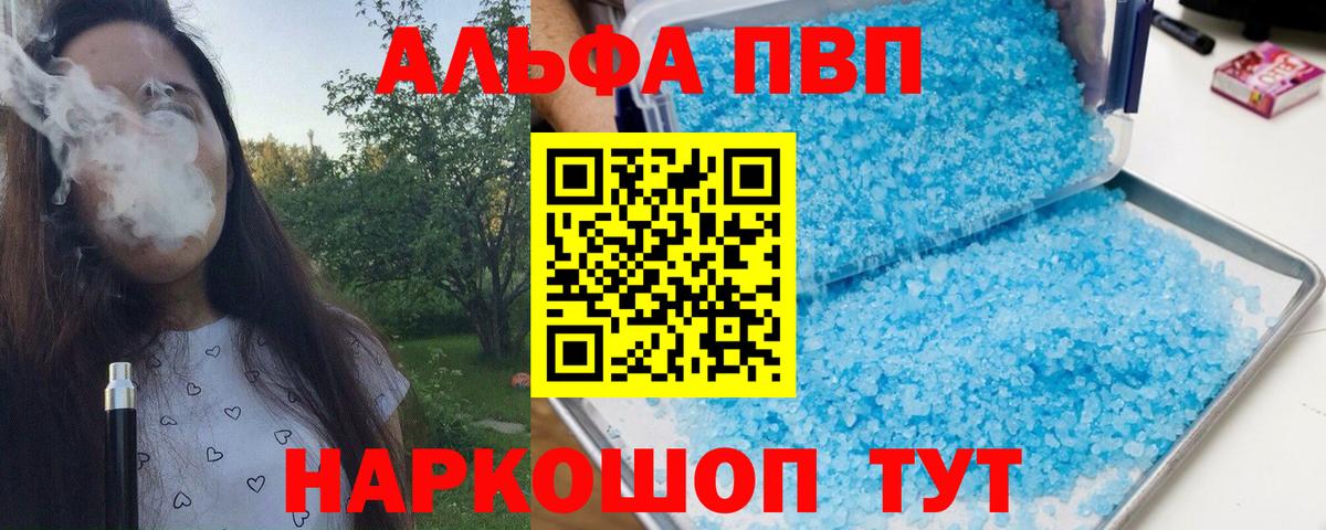 Альфа ПВП Соль Дмитров