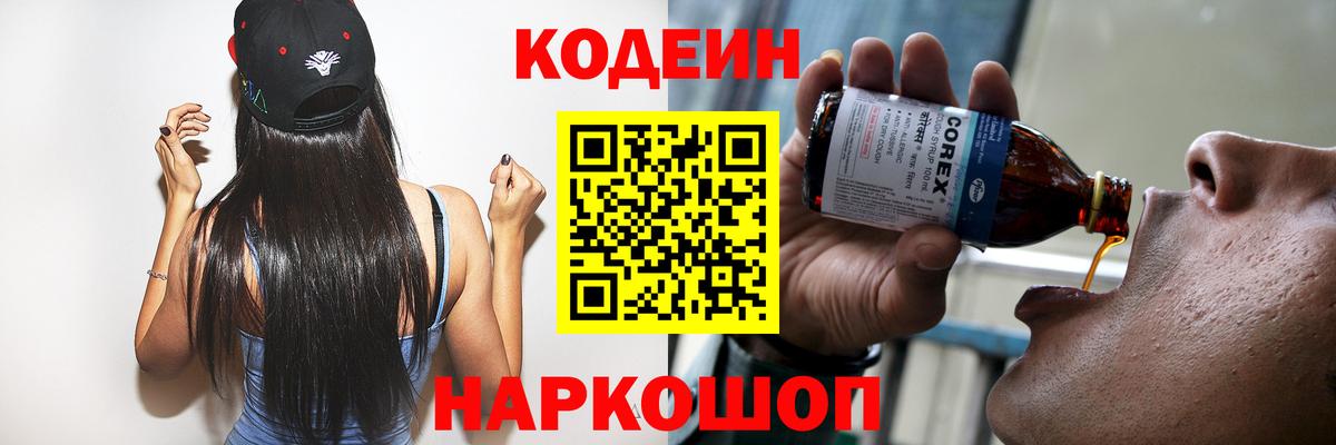 Кодеиновый сироп Lean напиток Lean (лин)  Вход с VPN  Дмитров 