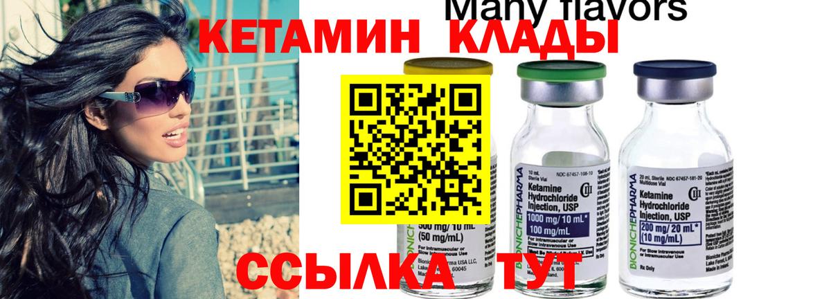 Кетамин ketamine Дмитров