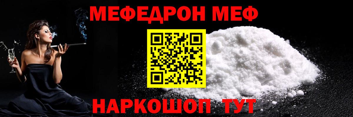 МЯУ-МЯУ кристаллы  Меф  Дмитров  Меф mephedrone  Вход с VPN 