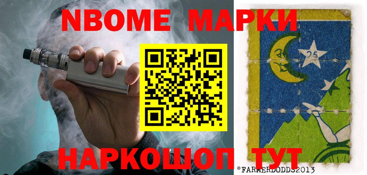Марки N-bome 1500мкг Дмитров